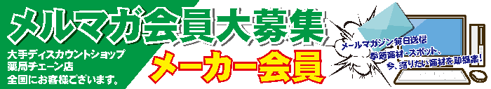 メルマガバナー