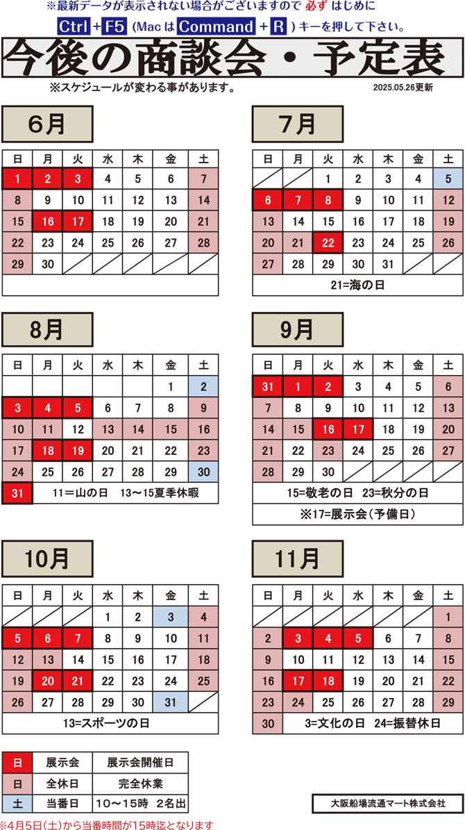 日程表