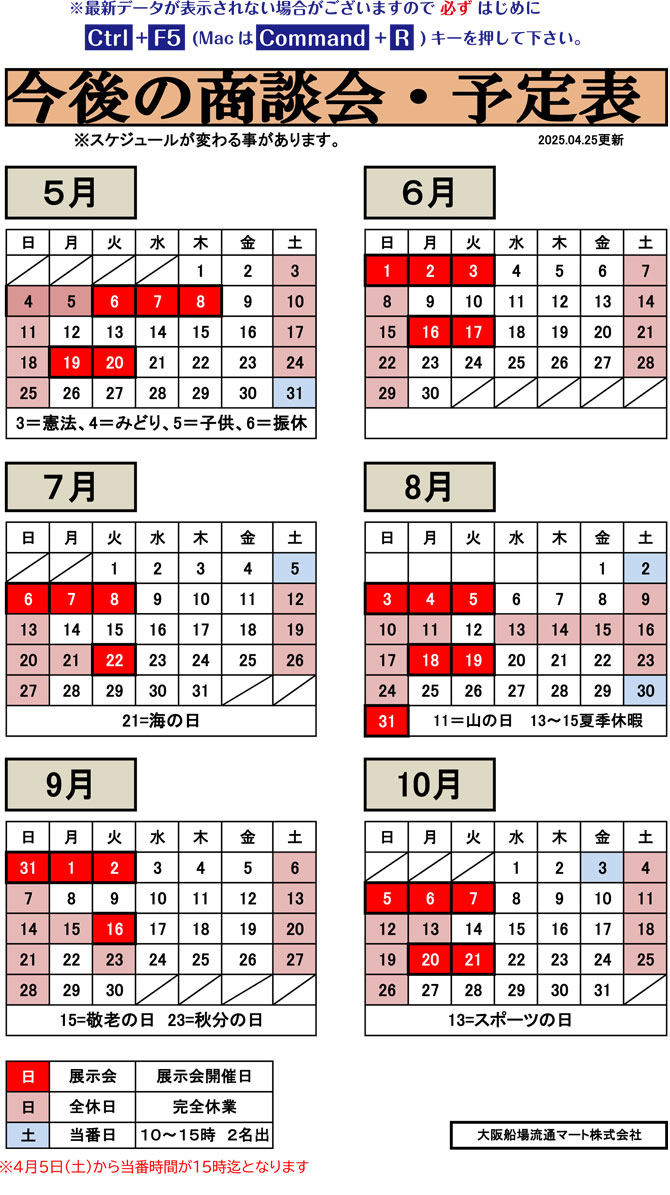 日程表