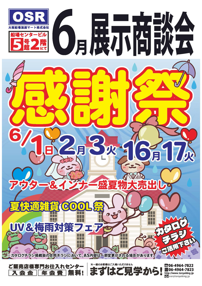 ＯＳＲ ＥＸＰＯ