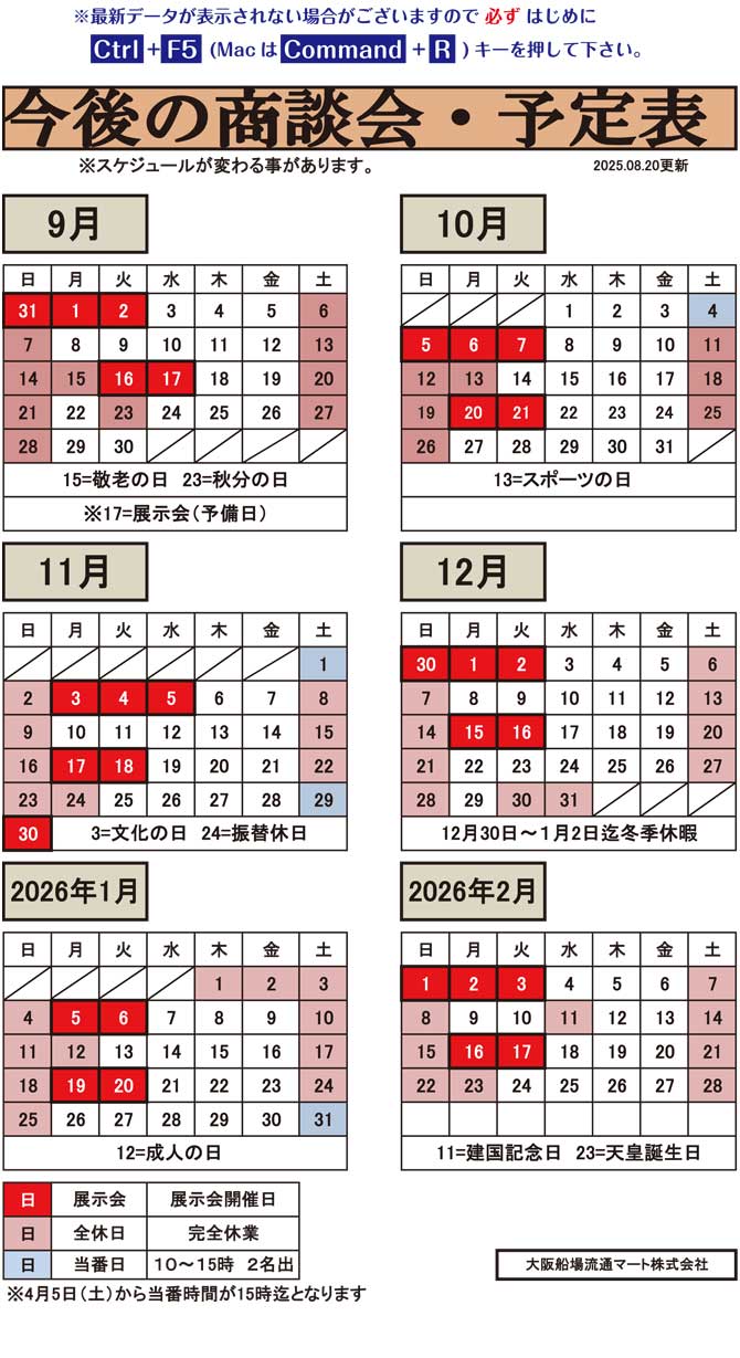 日程表