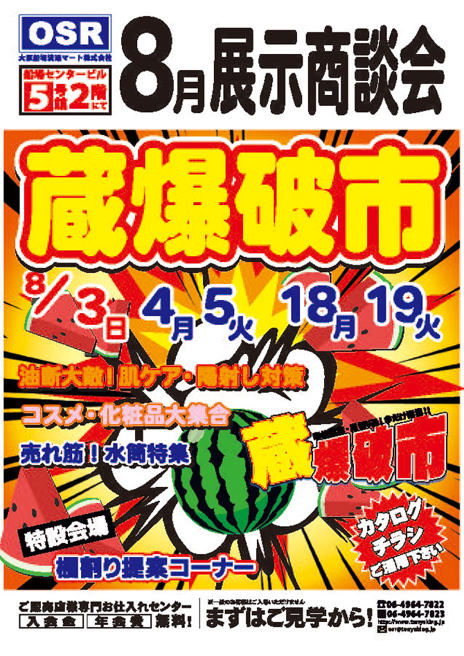 ＯＳＲ ＥＸＰＯ
