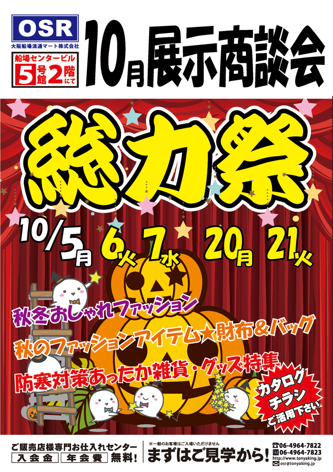 ＯＳＲ ＥＸＰＯ