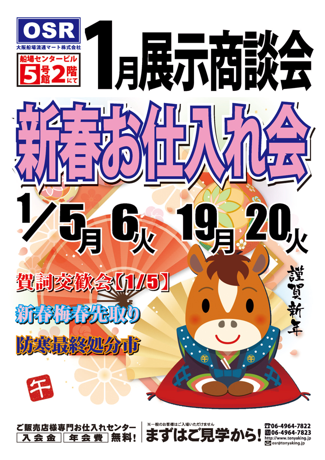 ＯＳＲ ＥＸＰＯ